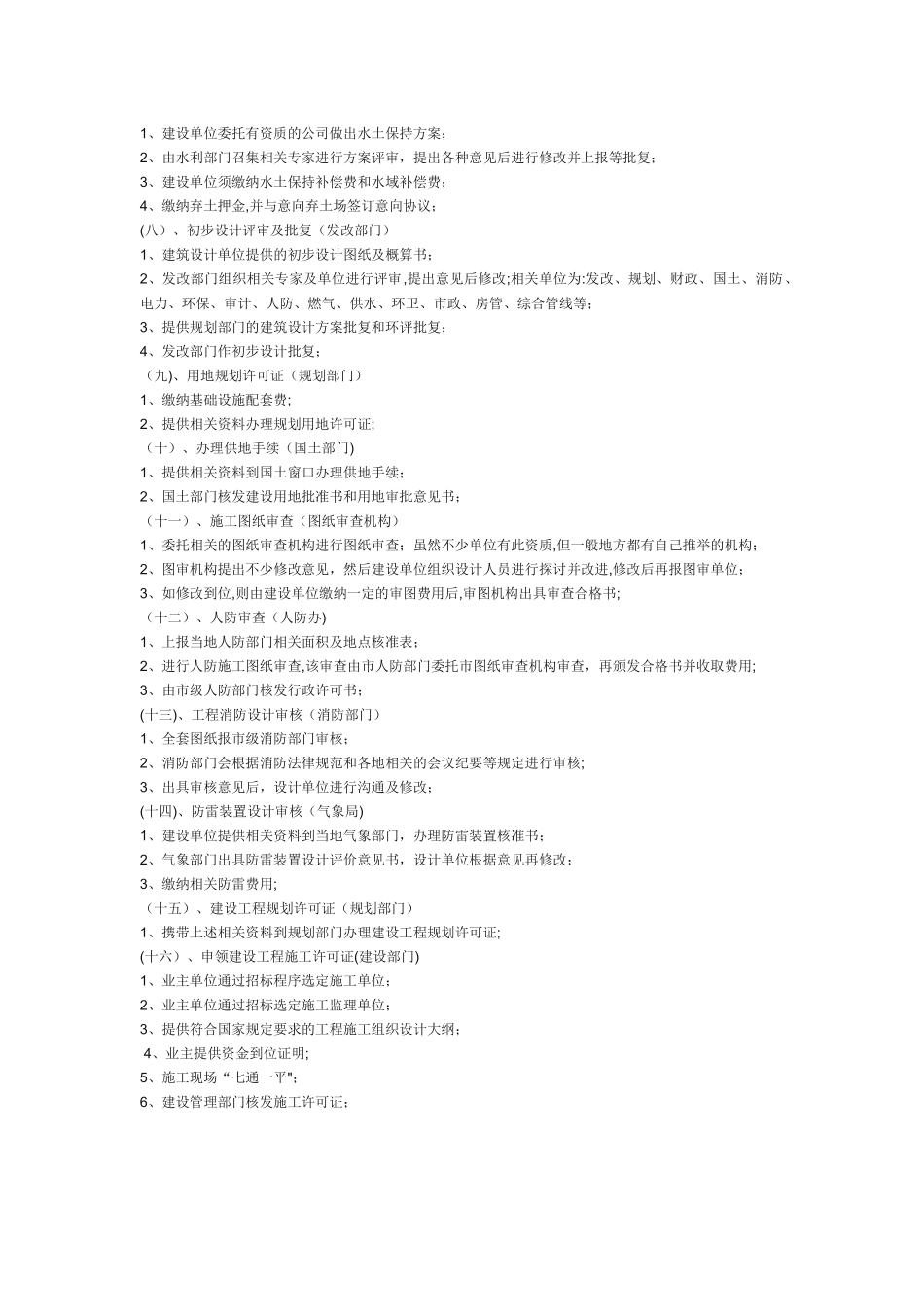 建设项目规划审批流程_第2页