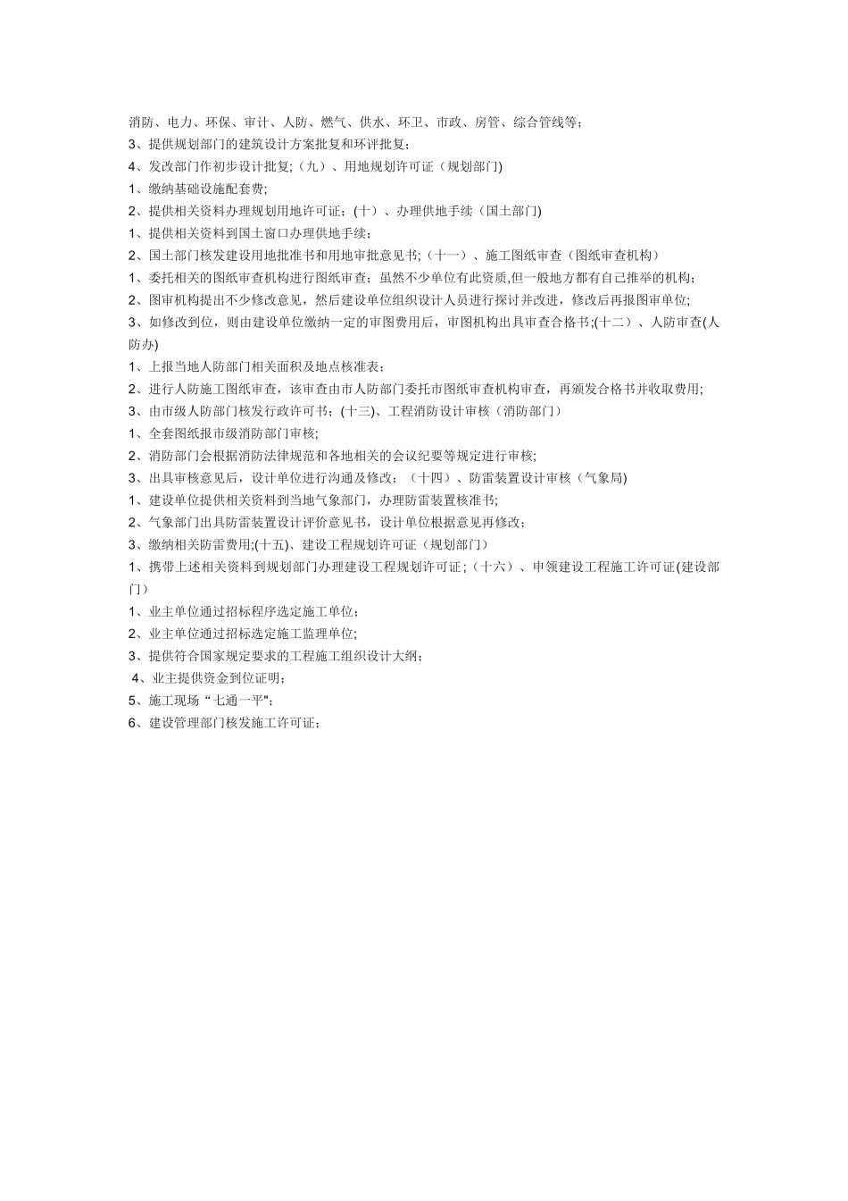 建设项目规划审批流程_第2页