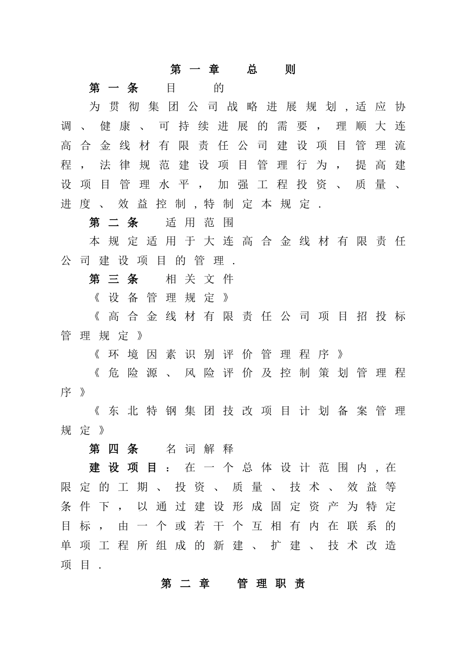 建设项目管理规定_第1页