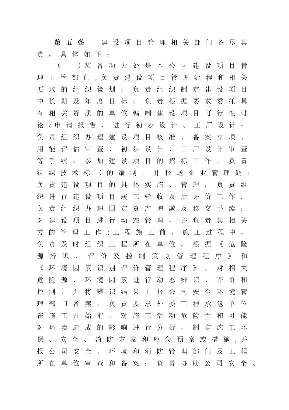 建设项目管理规定_第2页