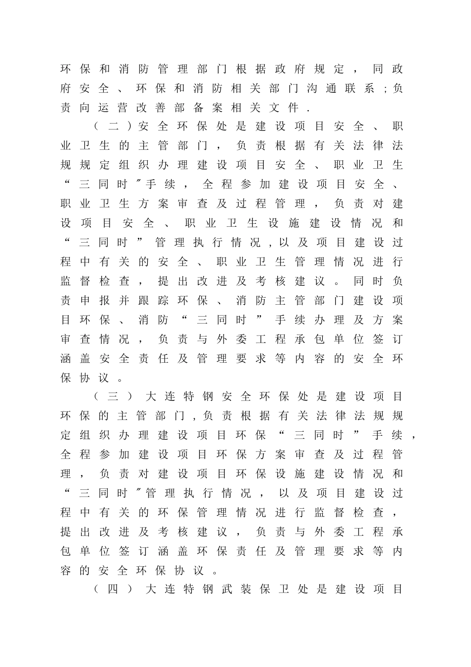 建设项目管理规定_第3页