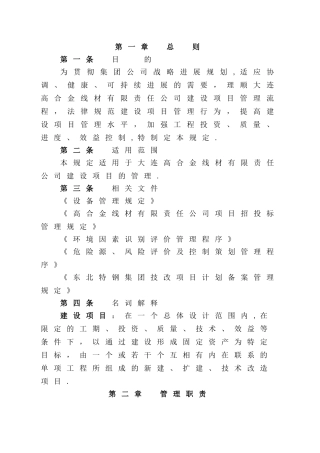 建设项目管理规定