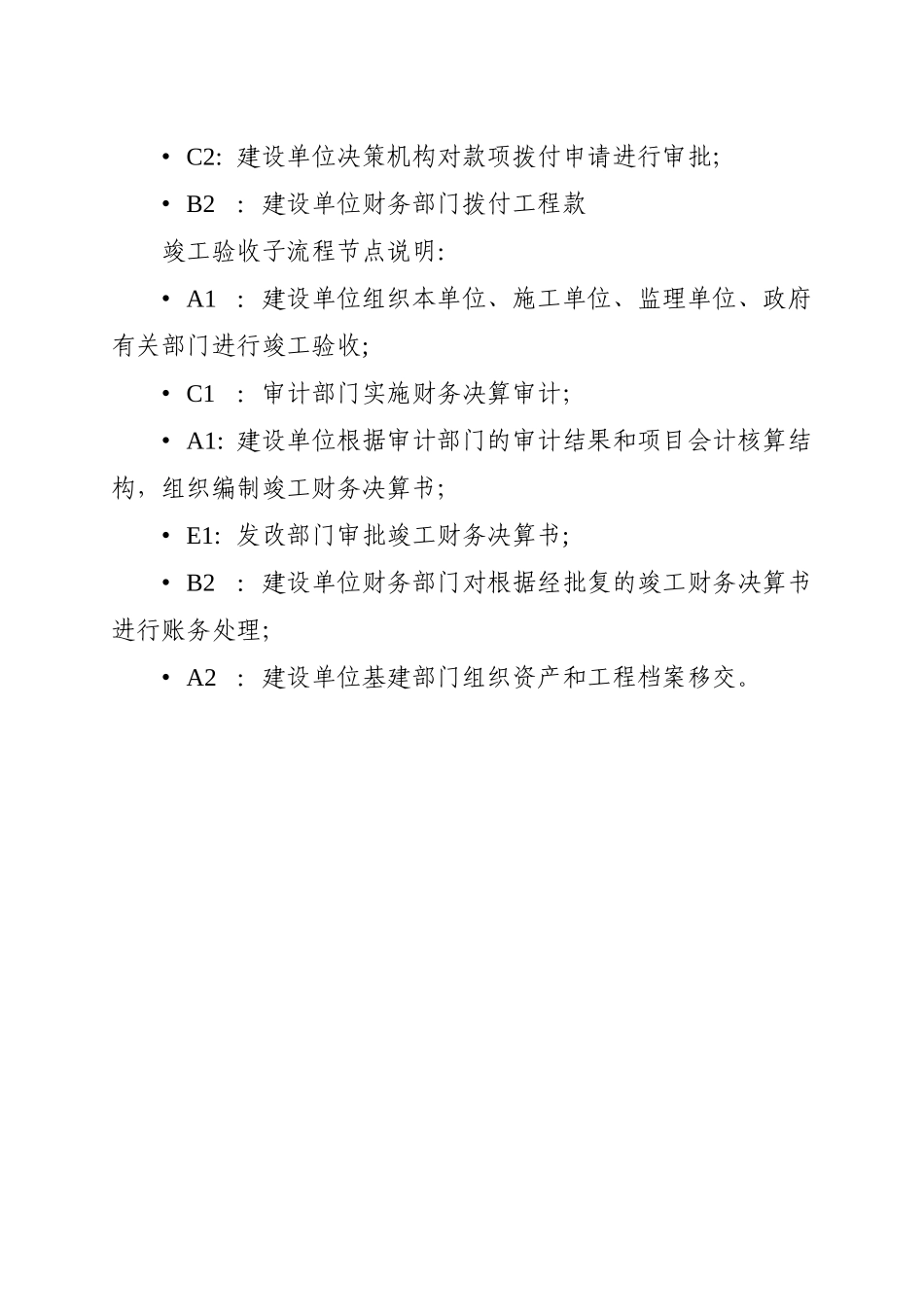 建设项目管理流程图_第3页