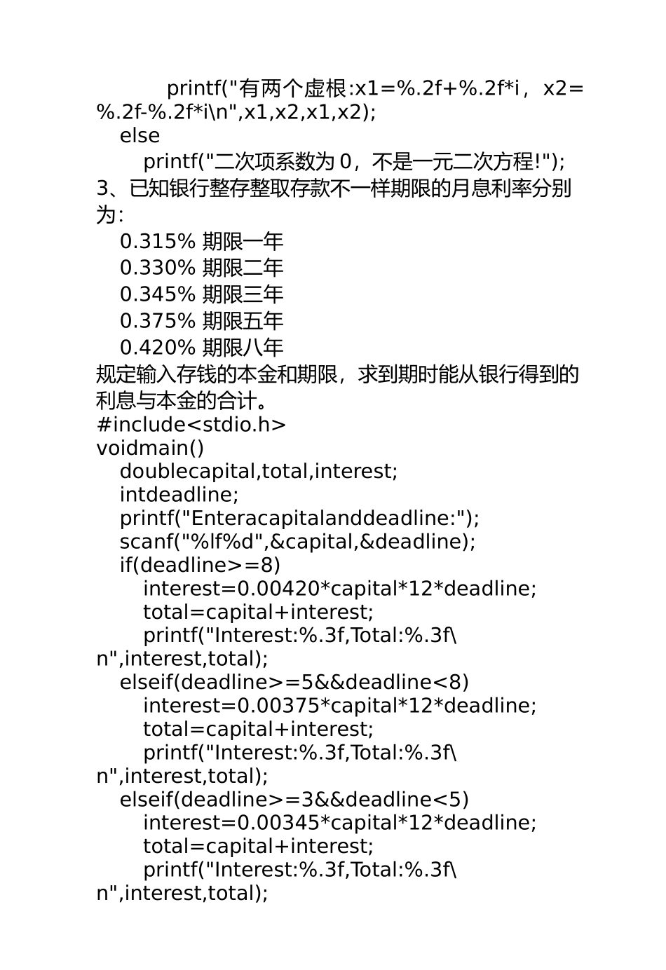 2025年整理C语言必背的典型程序设计题目选择循环答案_第3页