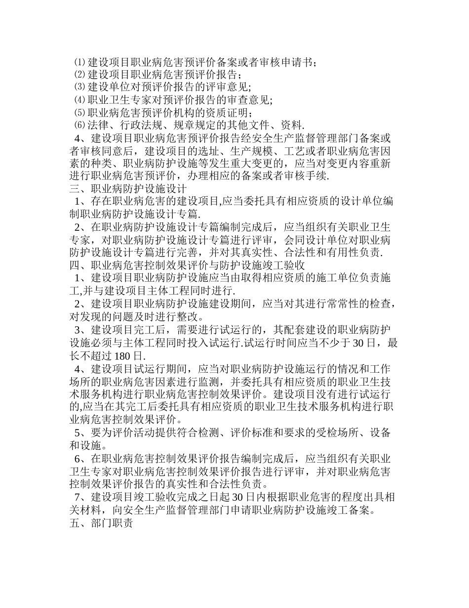 建设项目职业病防护设施“三同时”管理制度_第2页