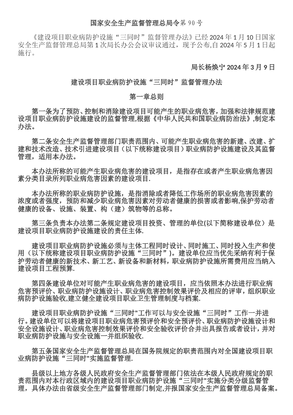 建设项目职业卫生“三同时”监督管理暂行办法_第1页