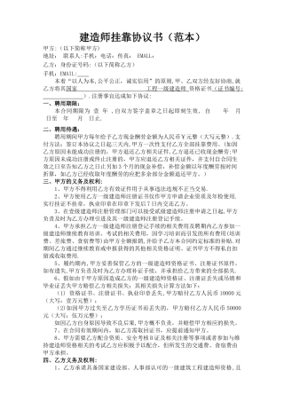 建造师挂靠协议范本