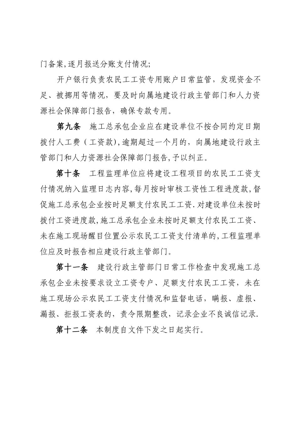 建设领域农民工工资与工程款分账管理制度_第3页