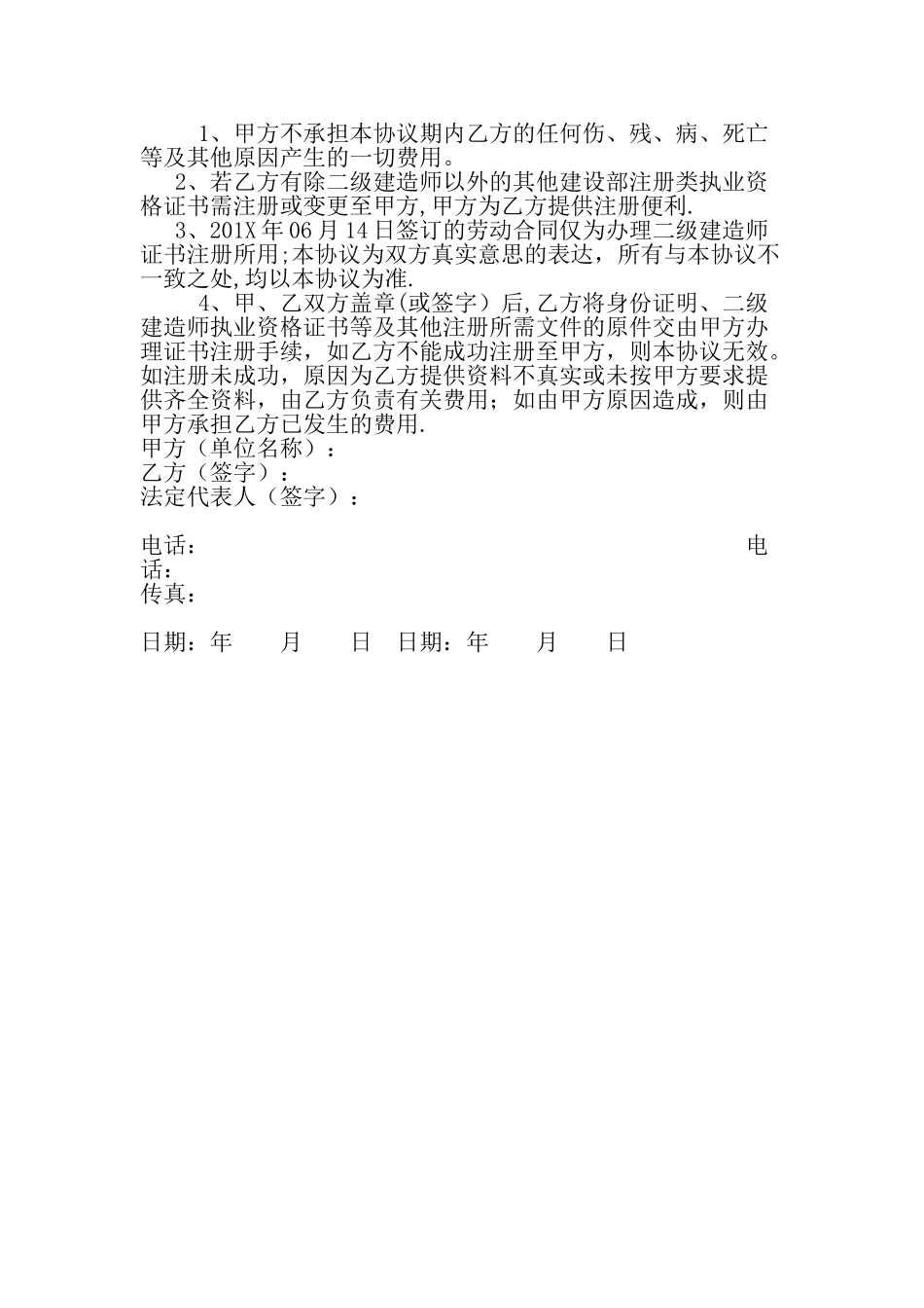 建造师挂靠租用协议书_第3页