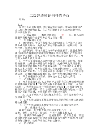 建造师挂靠租用协议书