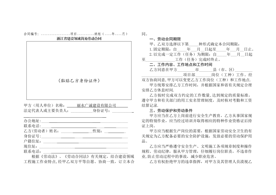 建设领域劳动合同示范文本_第1页