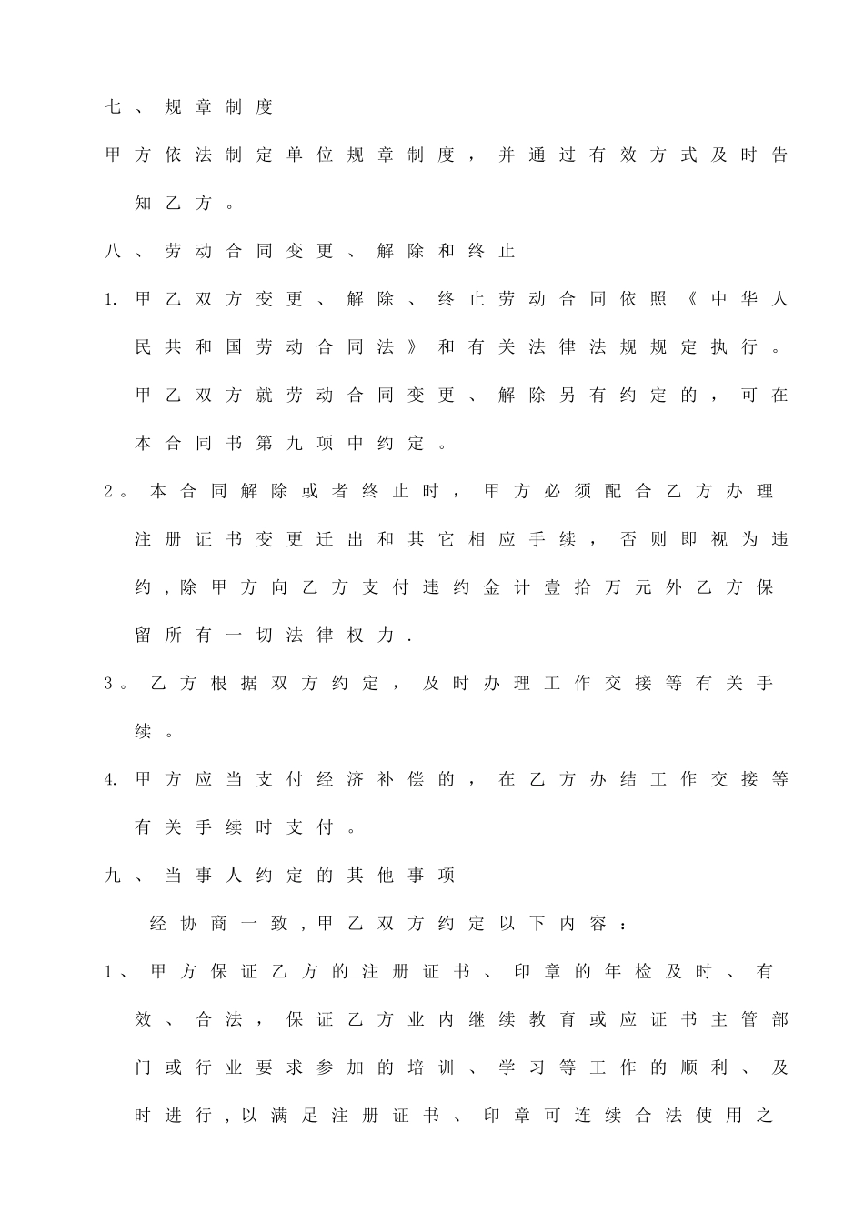 建造师--专用劳动合同书_第3页