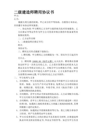 建造师聘用协议