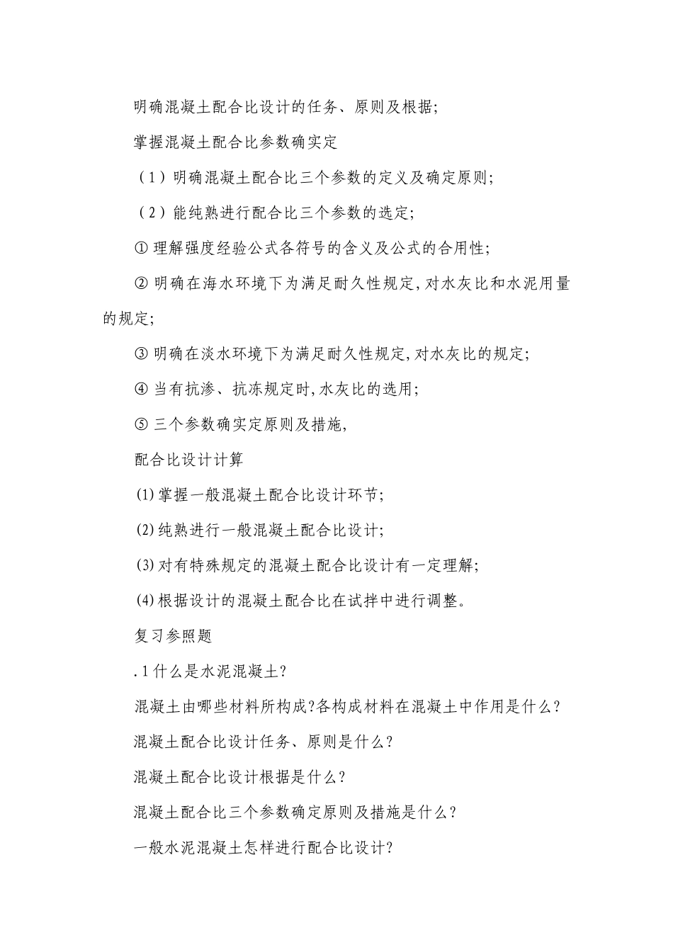 2025年水运工程试验检测人员资格考试大纲_第3页