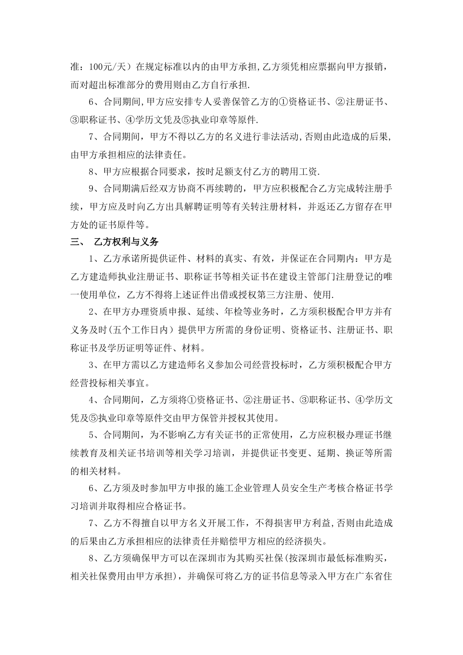 建造师聘用合同_第2页