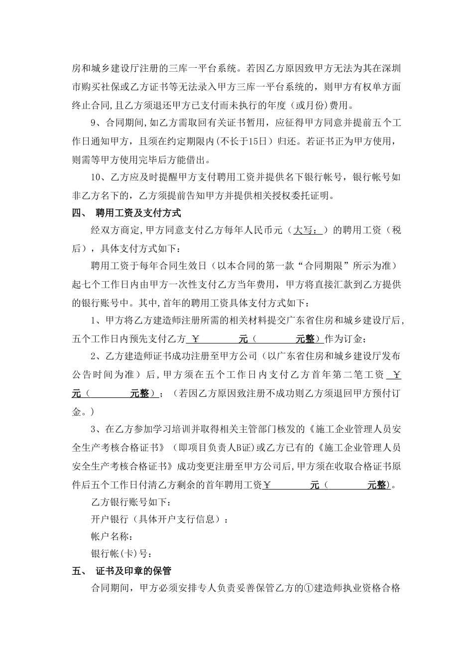 建造师聘用合同_第3页