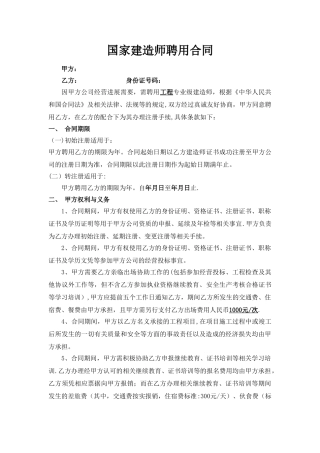 建造师聘用合同