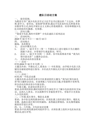 建队日活动方案