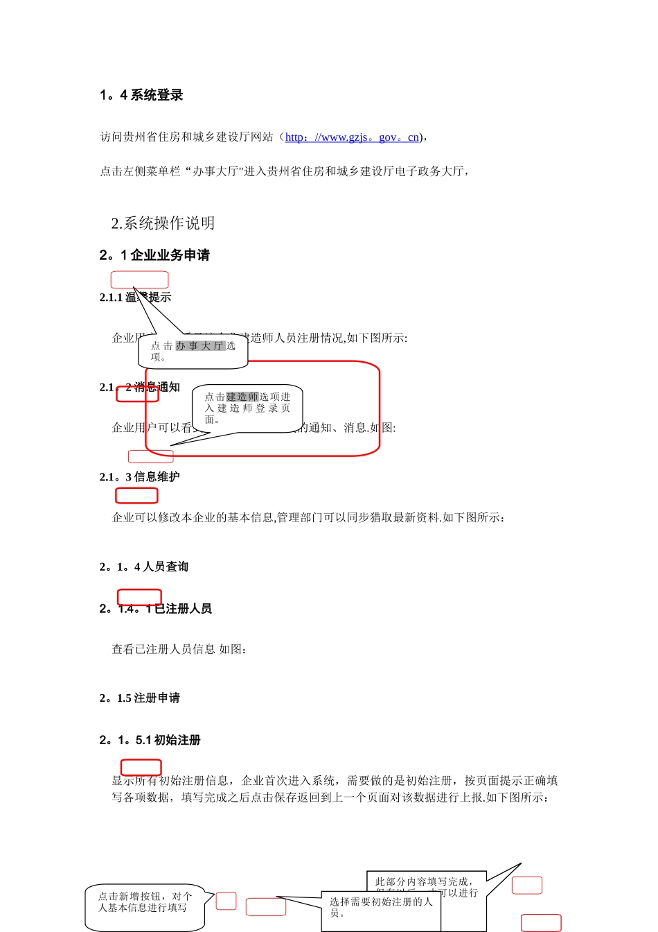 建造师管理系统操作说明_第2页