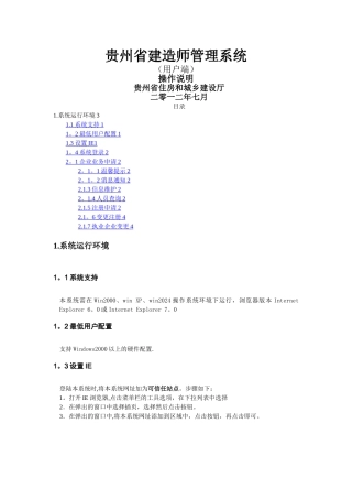 建造师管理系统操作说明