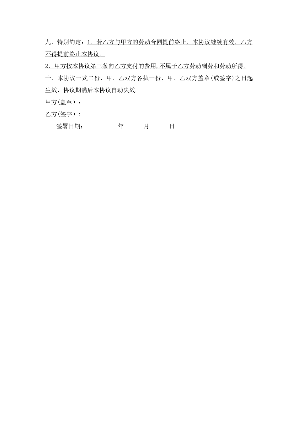 建造师挂靠项目出场协议_第2页