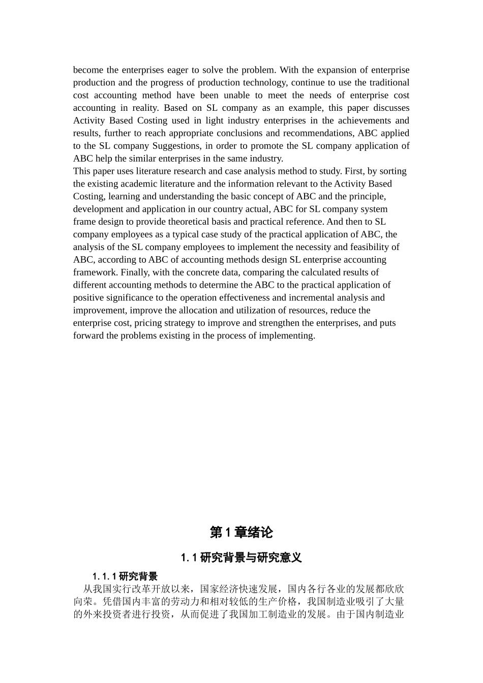 传统成本管理的特点及缺陷_第2页