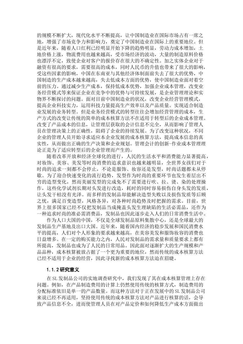 传统成本管理的特点及缺陷_第3页