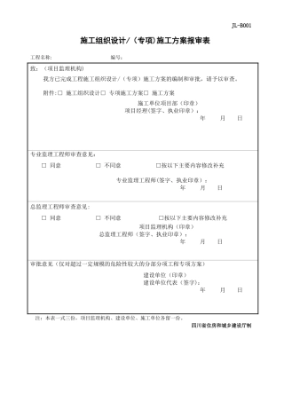 建龙方案报审表