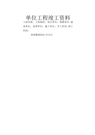 建龙竣工验收资料表格