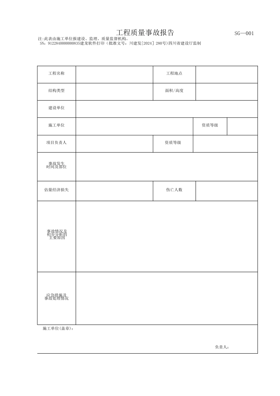 建龙资料表格-全套_第1页
