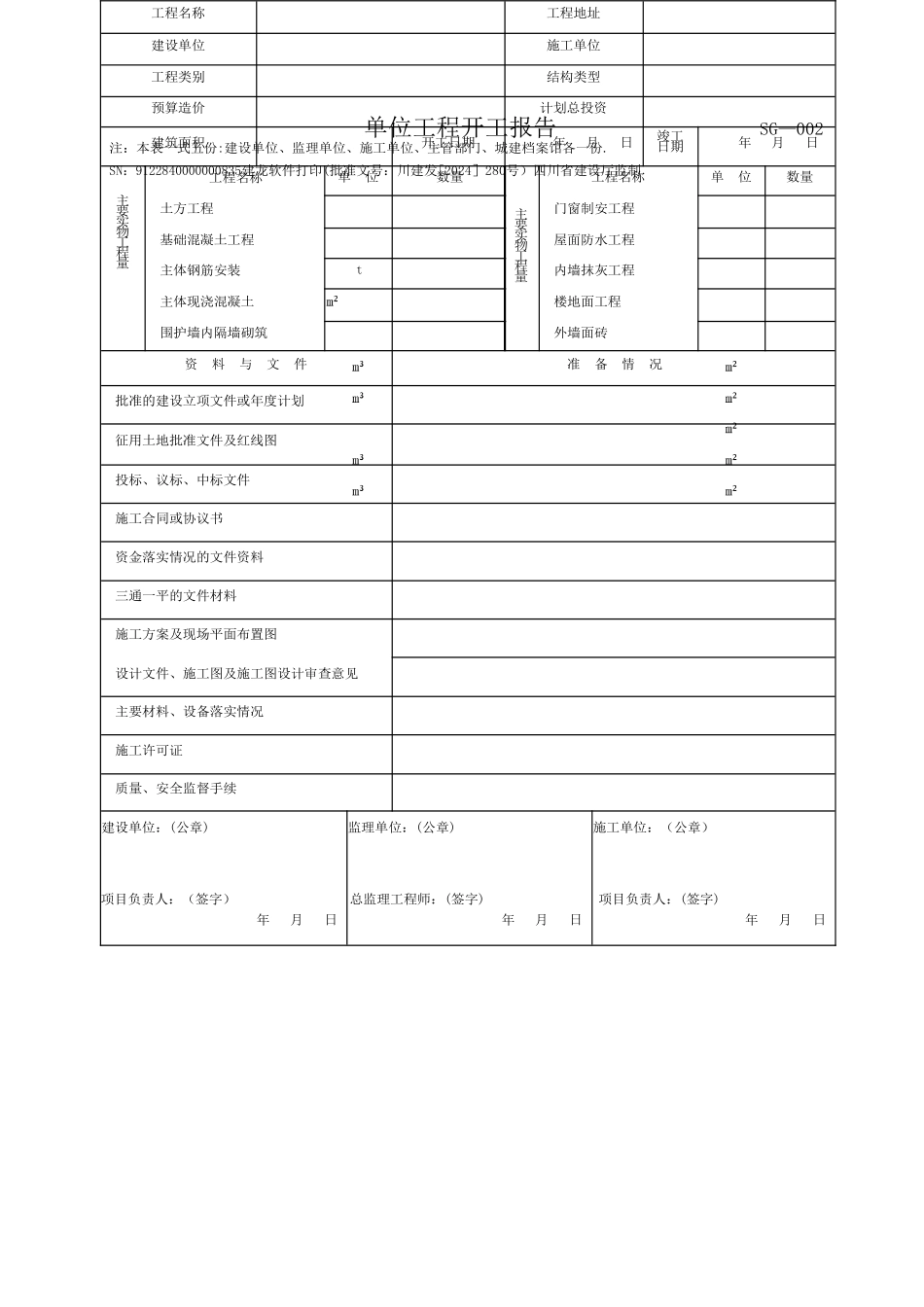 建龙资料表格-全套_第2页