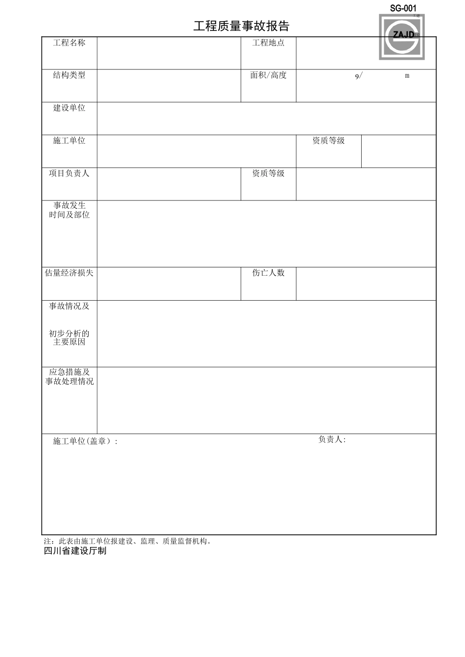 建龙软件全套表_第2页
