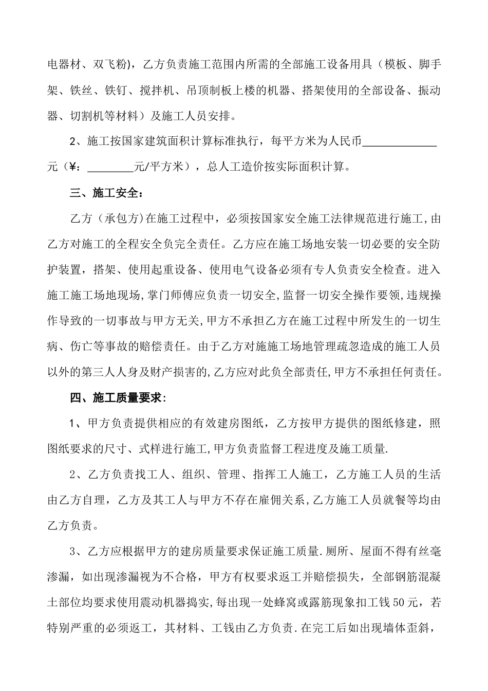 建造房屋施工合同书_第2页