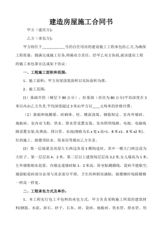 建造房屋施工合同书