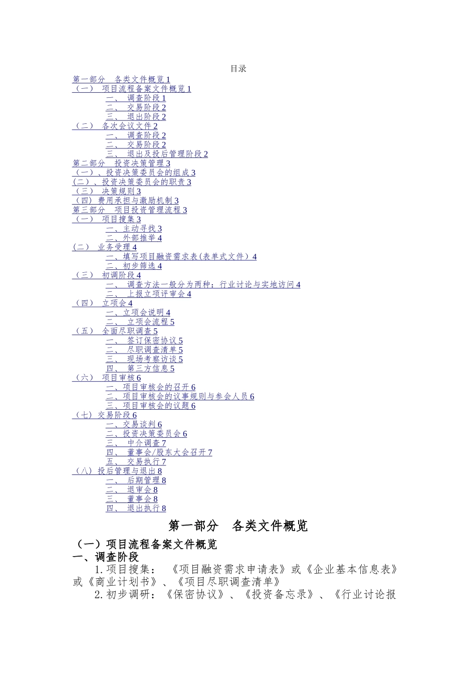 建邦基金项目投资及评审流程管理办法_第2页