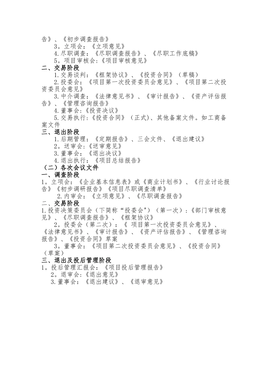 建邦基金项目投资及评审流程管理办法_第3页