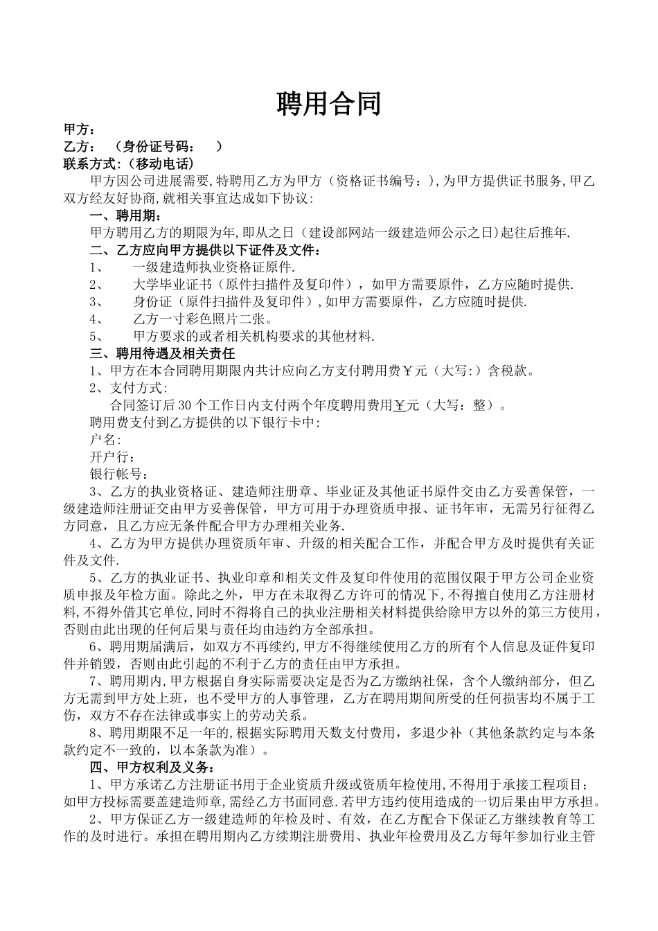 建造师证书聘用协议_第1页