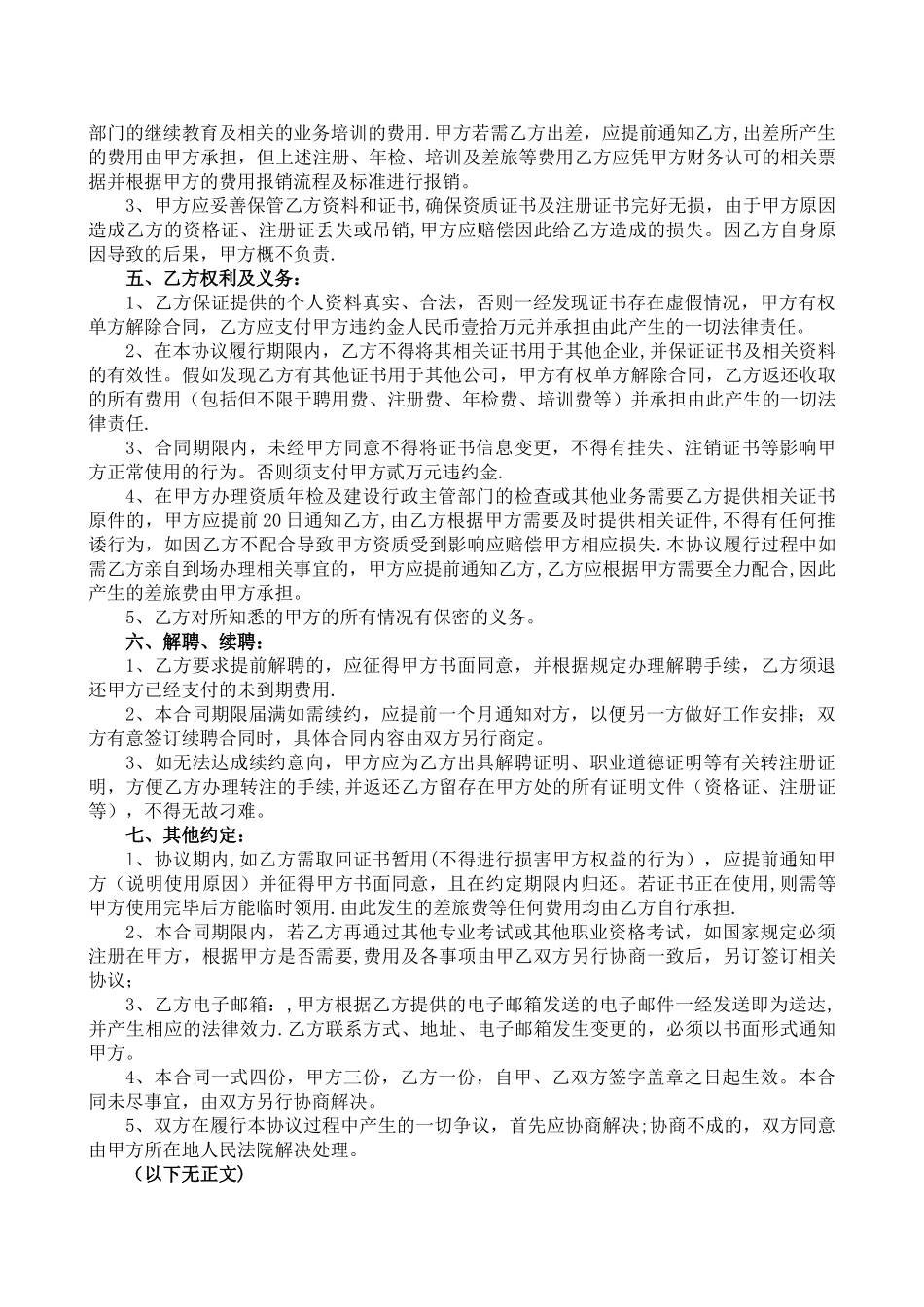 建造师证书聘用协议_第2页