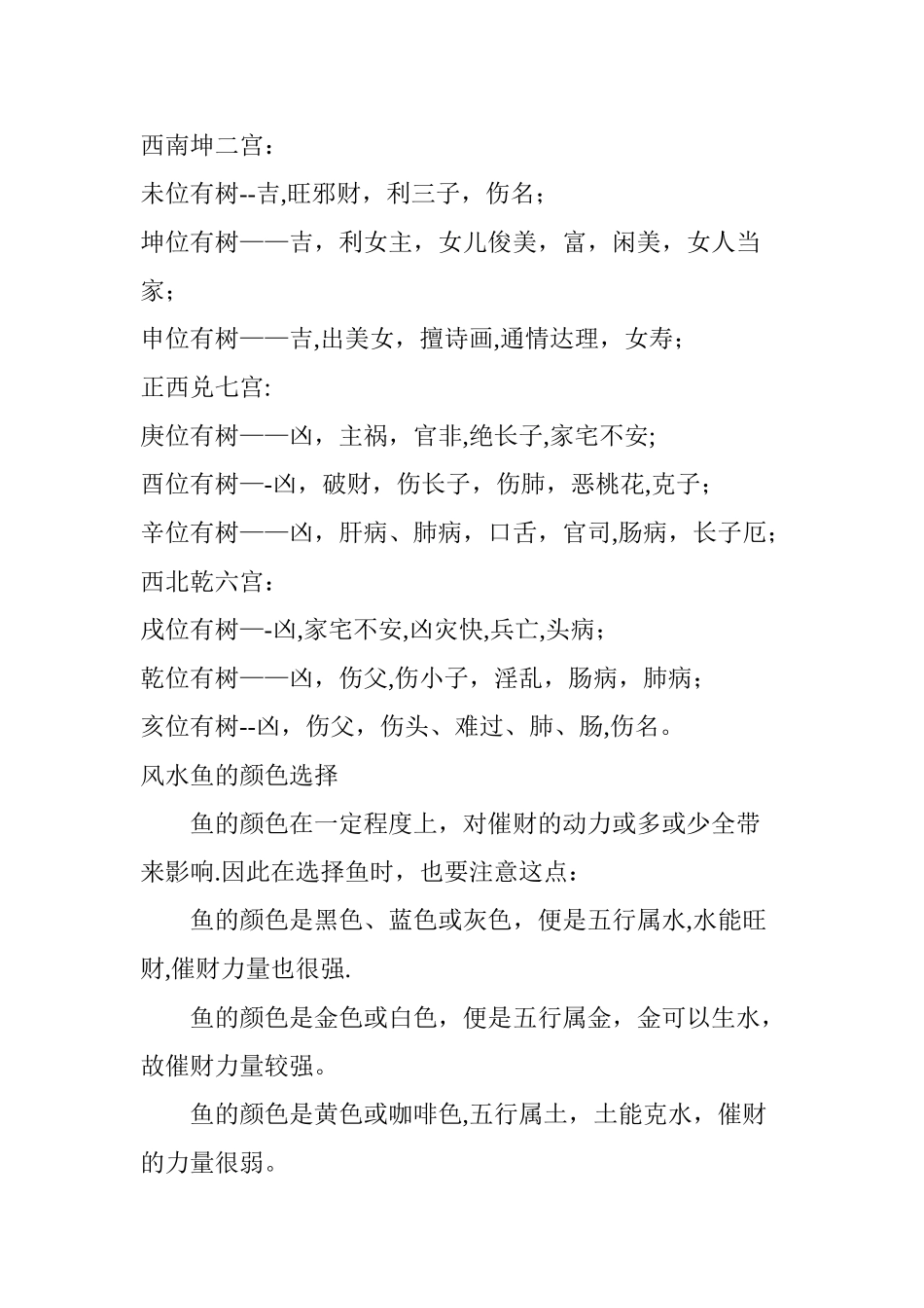廿四山龙头运表格便览;二十四山开门放水黄泉煞_第2页