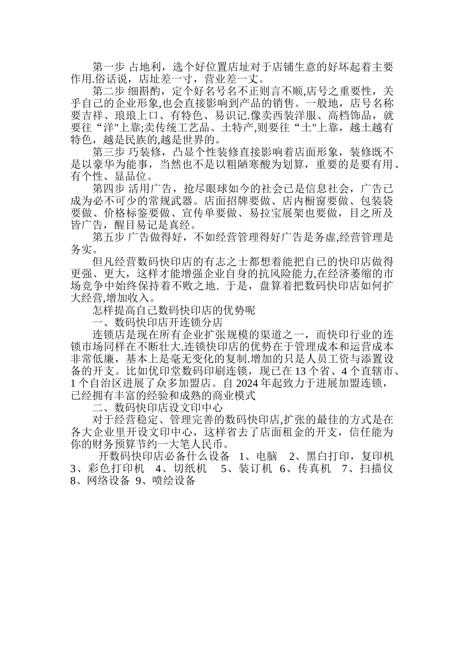 开一家数码图文快印店如何经营管理_第2页
