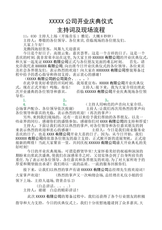 开业主持词及流程