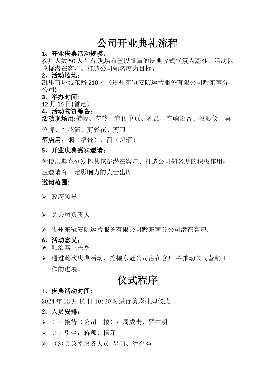 开业典礼流程_第1页