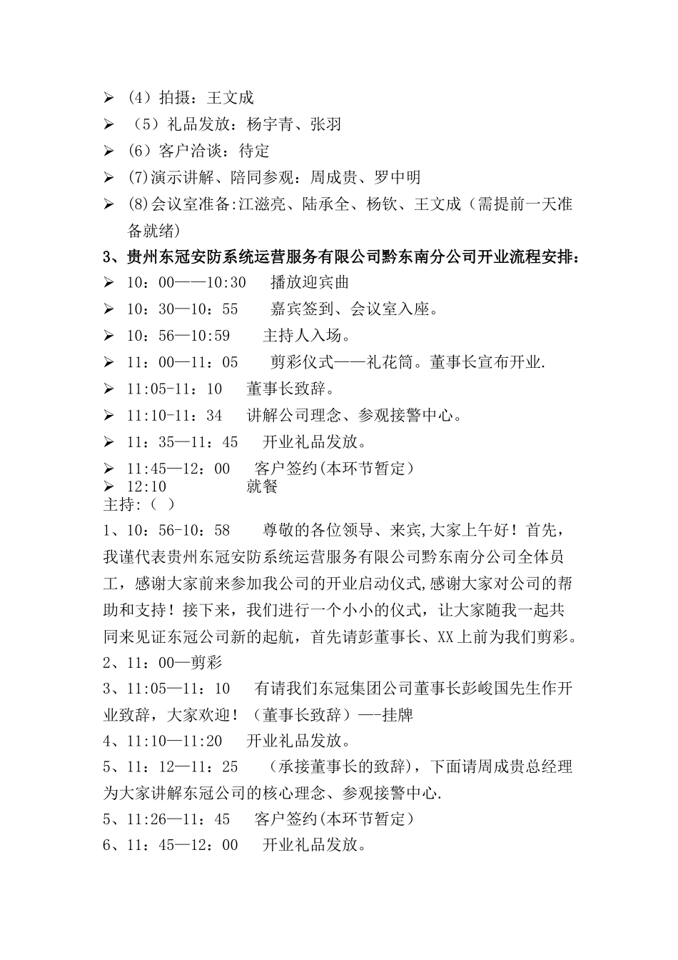 开业典礼流程_第2页