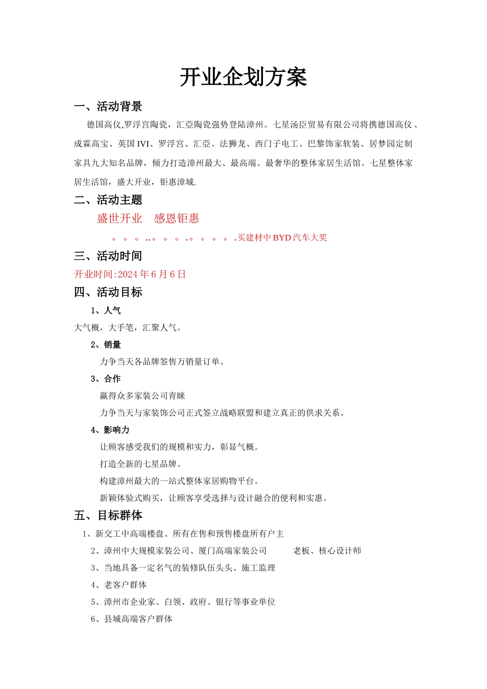 开业企划方案_第1页