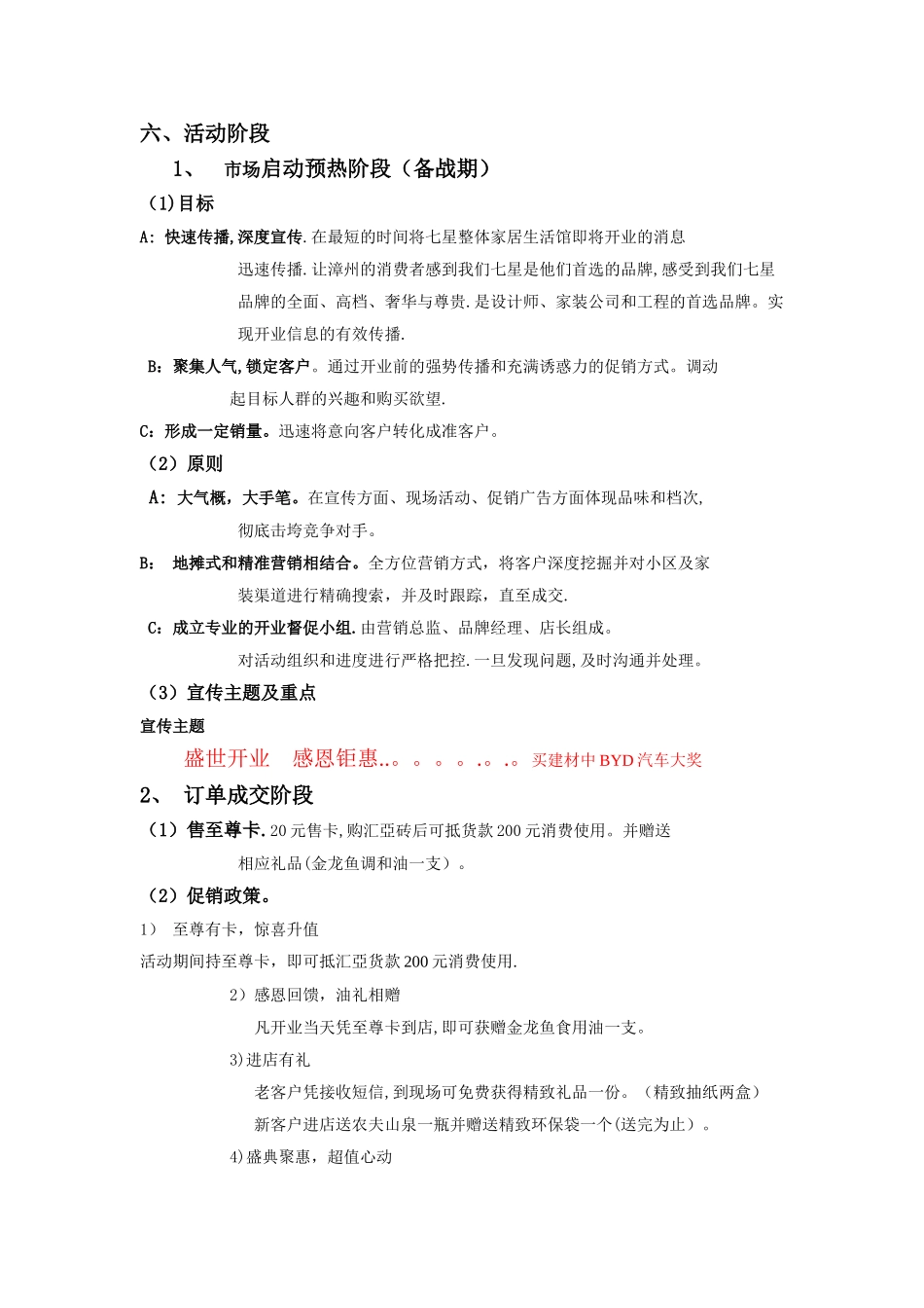 开业企划方案_第2页