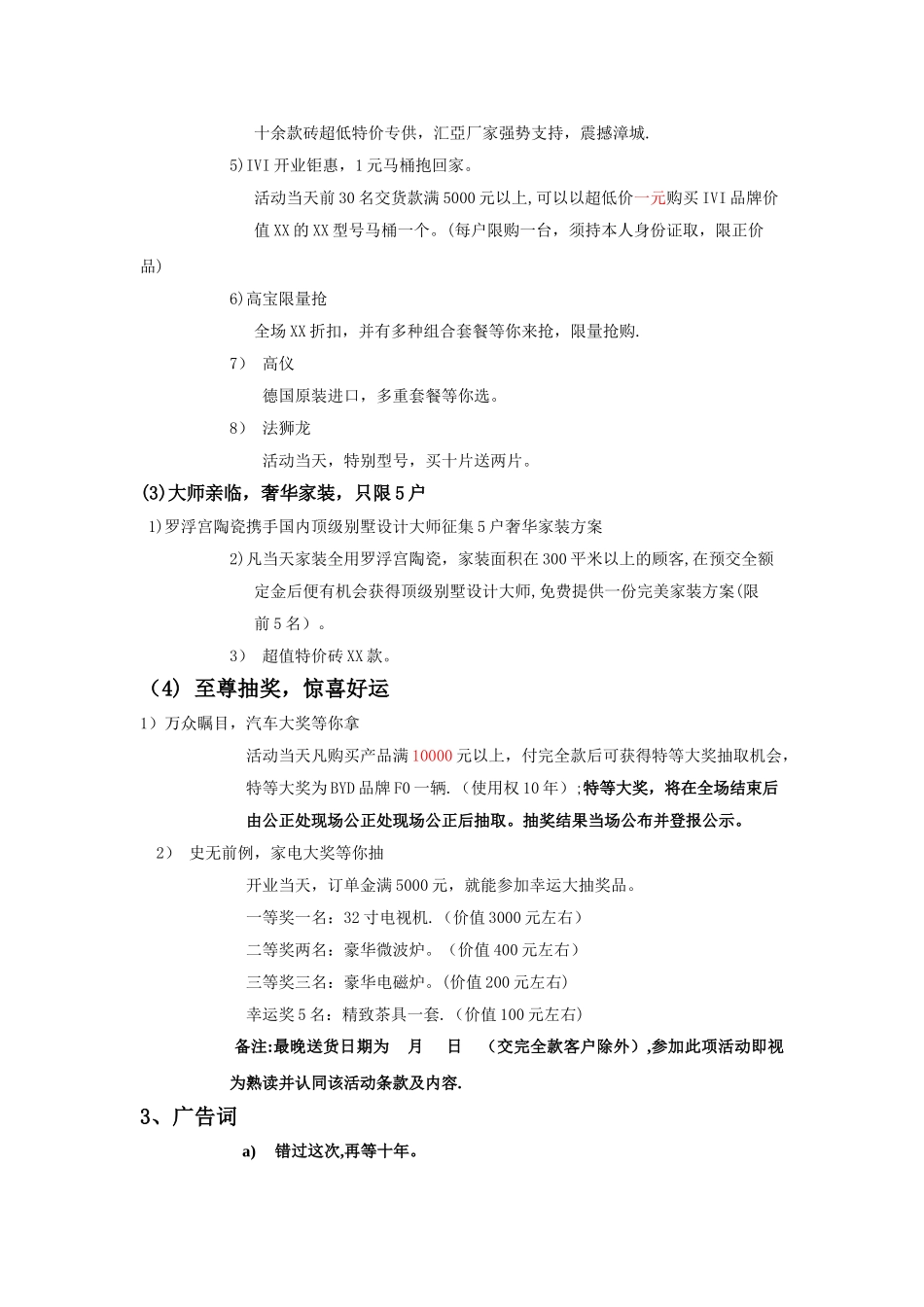 开业企划方案_第3页