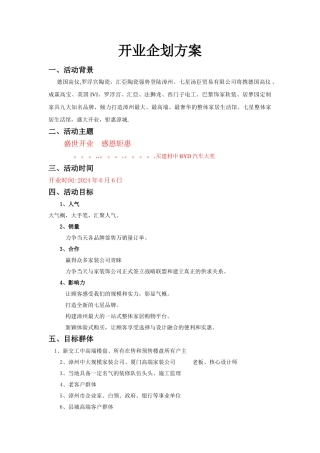 开业企划方案