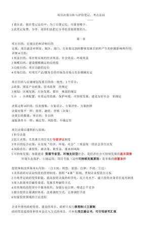 2025年项目决策分析与评价笔记考点总结