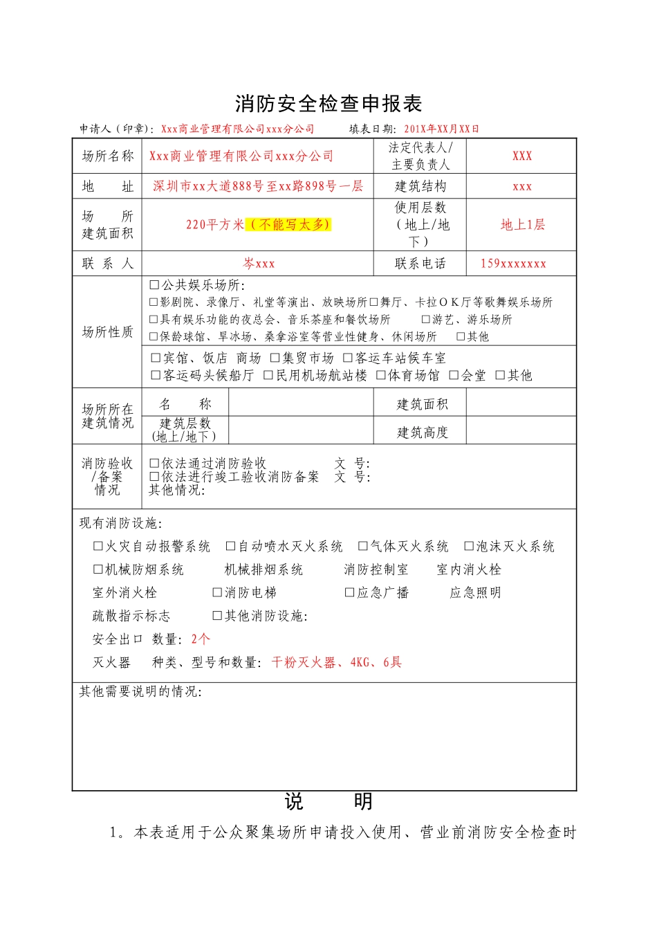 开业前消防安全检查申请表_第1页
