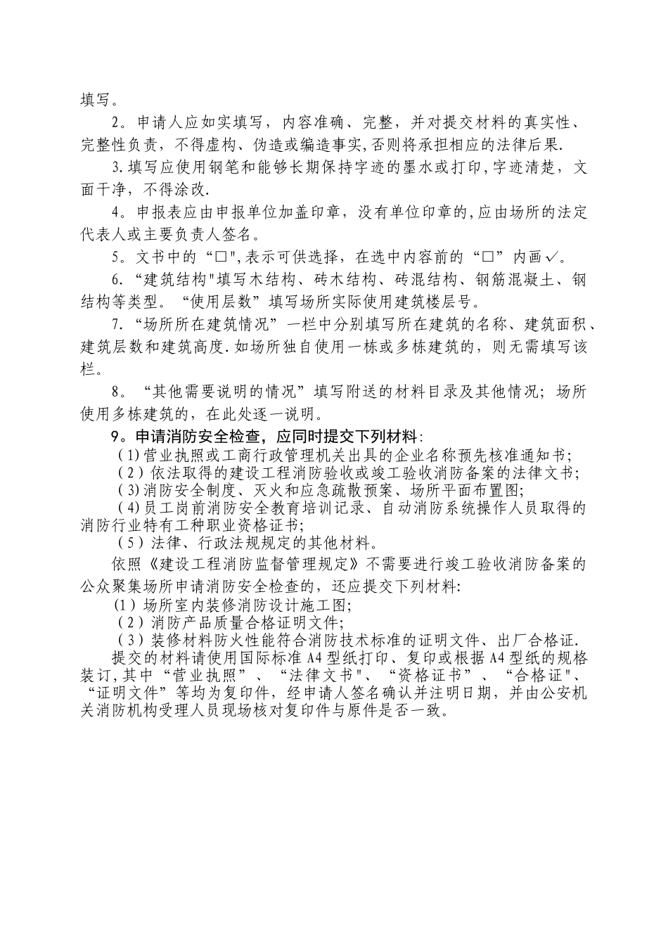 开业前消防安全检查申请表_第2页